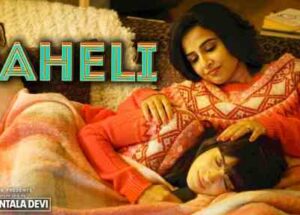 Paheli Song Lyrics – Shakuntala Devi Movie